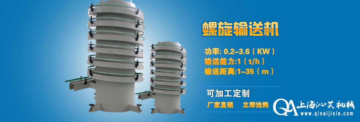 螺旋輸送機(jī) 螺旋輸送機(jī)