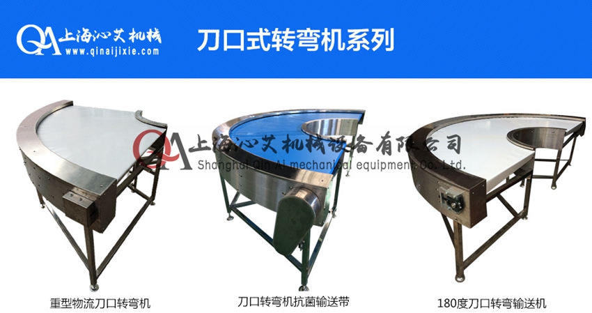 轉(zhuǎn)彎皮帶機(jī) 轉(zhuǎn)彎皮帶機(jī)